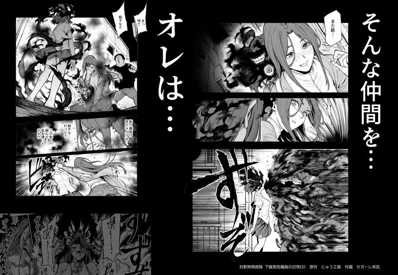 対影特殊部隊 下級男性職員の日常EX1 サンプル画像10