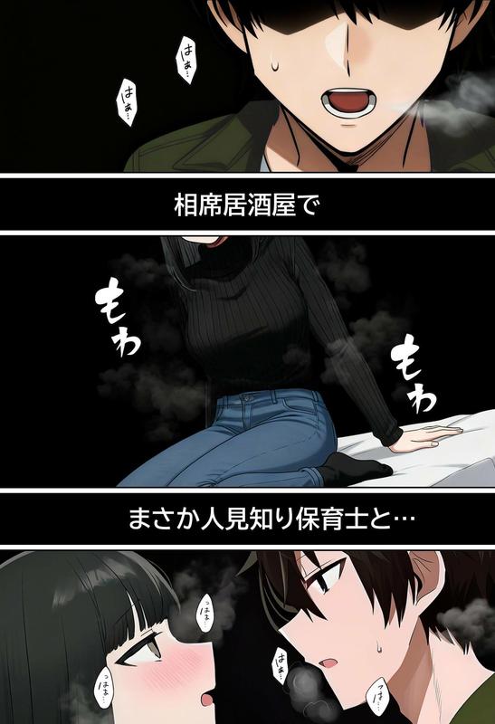 【実話】相席居酒屋で知り合った人見知り保育士ちゃん(21)とコスプレSEXした話www サンプル画像1