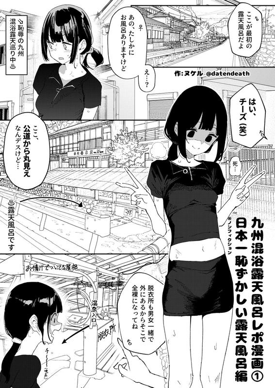 【※ノンフィクション】混浴レポ漫画まとめ 2024-2025 サンプル画像1