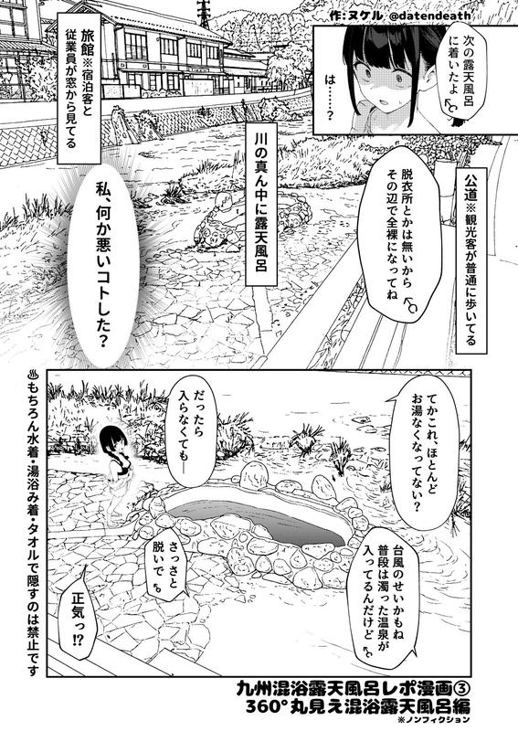 【※ノンフィクション】混浴レポ漫画まとめ 2024-2025 サンプル画像4