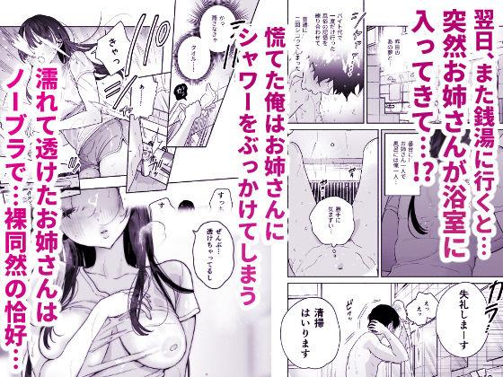 銭湯のおねえさんと交わる、4日間の夏 サンプル画像3