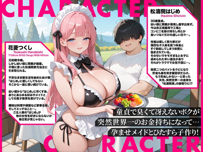 孕ませメイドの子作りご奉仕〜童貞で臭くて冴えないボクが突然世界一のお金持ちになった件〜VOL.1 サンプル画像1