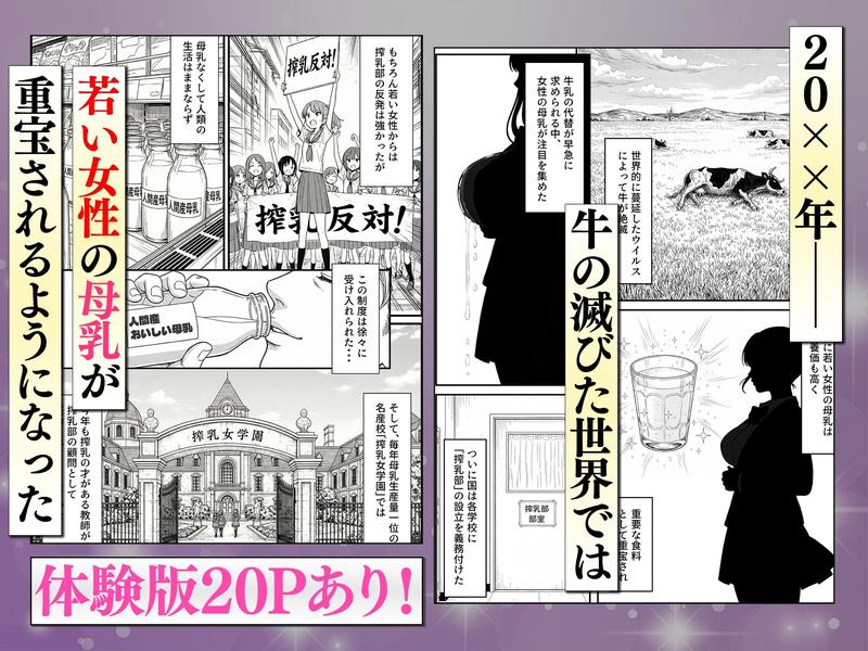 搾乳部の顧問に任命されたので。〜嫌がる生徒から母乳出させて俺専用家畜オナホにすることにしました〜 サンプル画像1