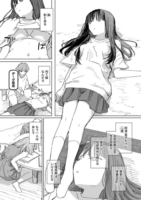 【妹の】人間操作リモコン4【友達】 サンプル画像6