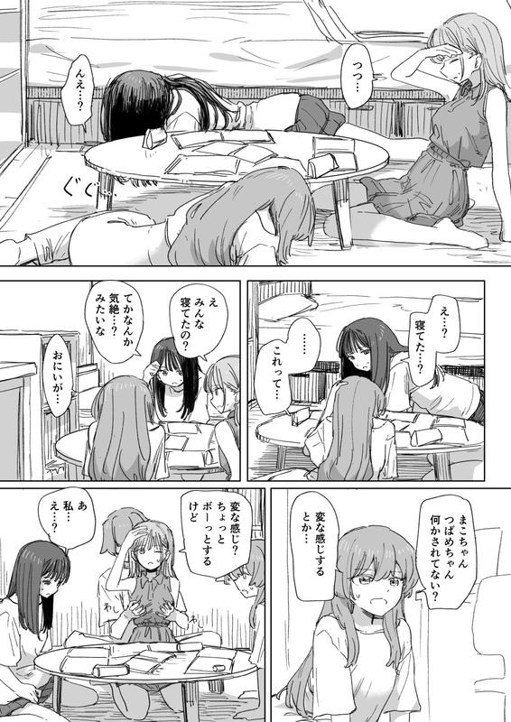 【妹の】人間操作リモコン4【友達】 サンプル画像7