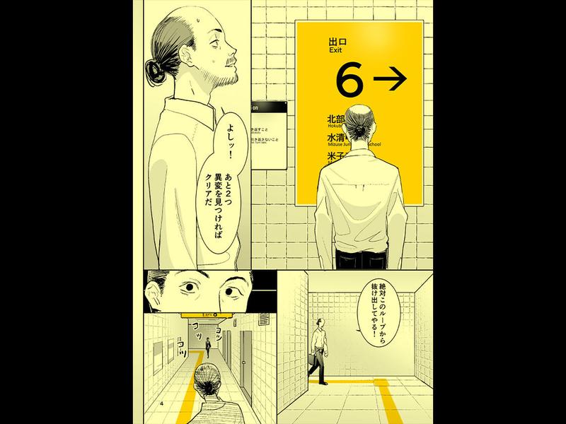 異変出口 サンプル画像5