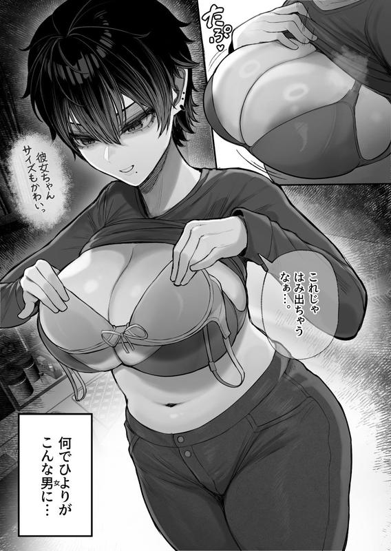 クール系男装女に彼女寝取られたから、わからせてやった サンプル画像8