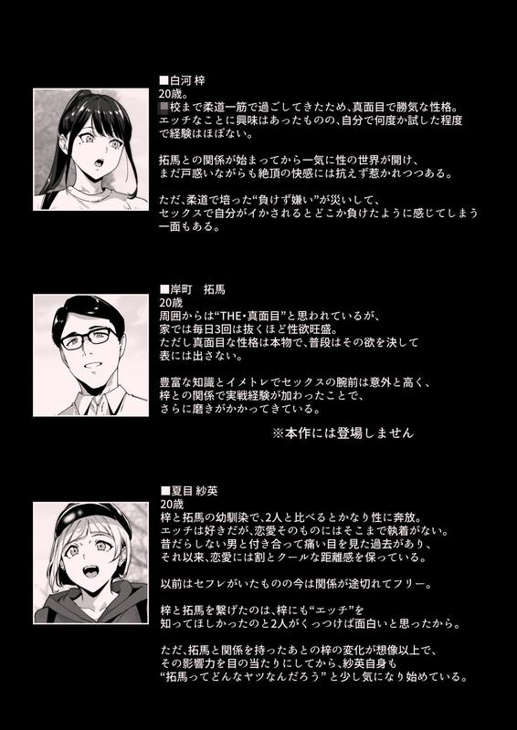 真面目なキミにハマるカラダ‐梓の夜‐ サンプル画像10