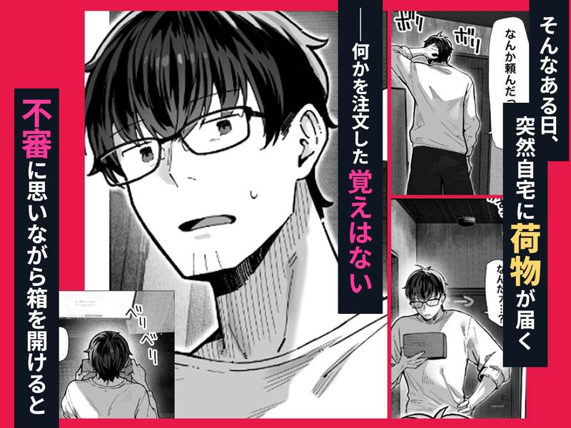 届いたのは人妻でした サンプル画像3