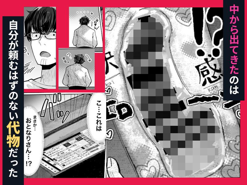 届いたのは人妻でした サンプル画像4