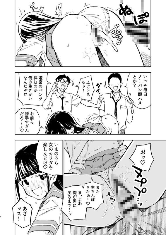 1ヶ月妊娠しなければ男に戻れる話(4) サンプル画像3