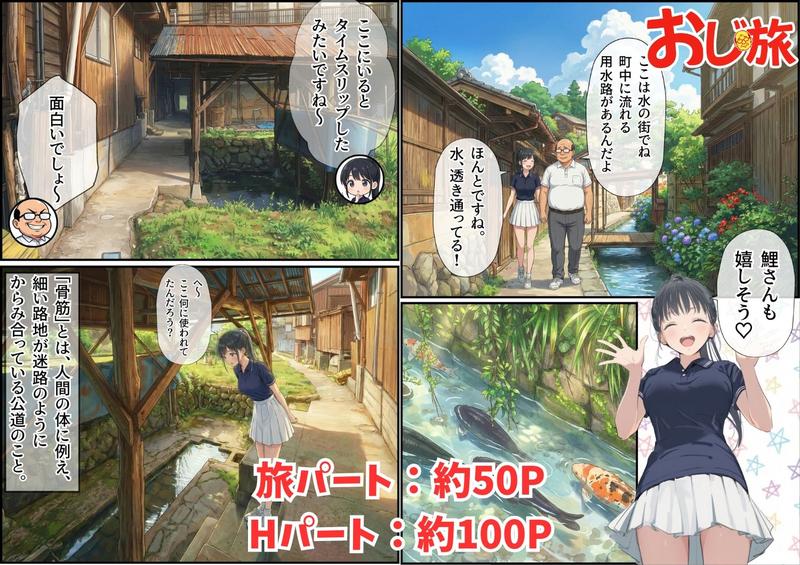 【義阜編】おじさん、私を旅に連れてって サンプル画像6