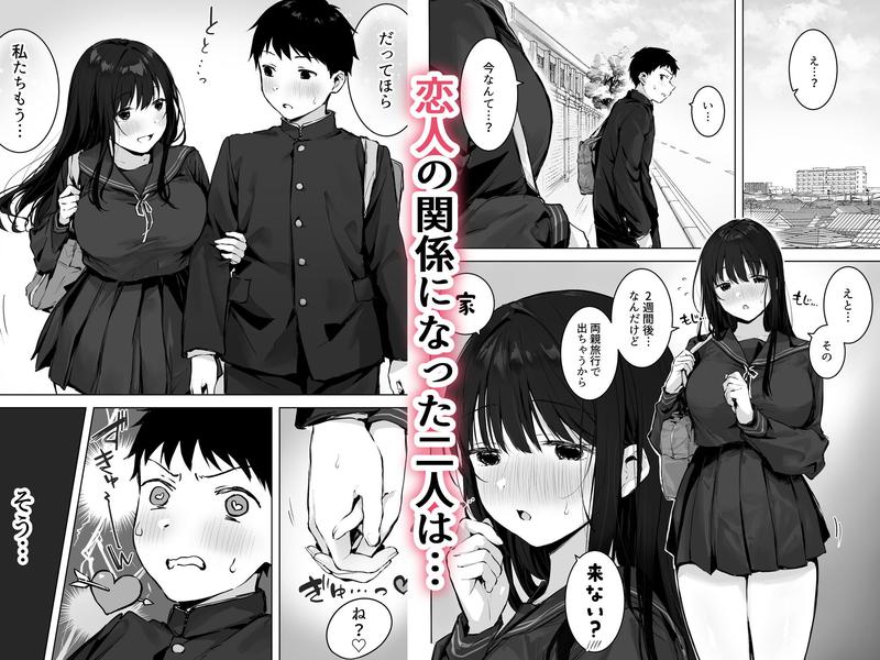 どすけべ美少女JKとお家えっち…完。 サンプル画像1