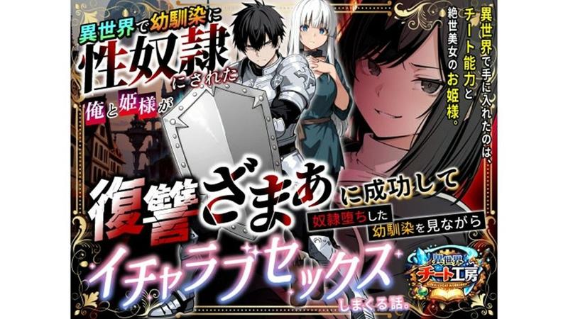 異世界で幼馴染に性奴●にされた俺と姫様が、復讐ざまぁに成功して奴●堕ちした幼馴染を見ながらイチャラブセックスしまくる話。 サンプル画像1