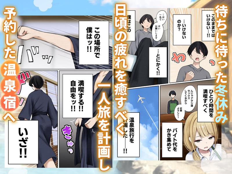 僕の部屋が幼馴染ギャルのヤリ部屋になった話  温泉旅館編 サンプル画像1