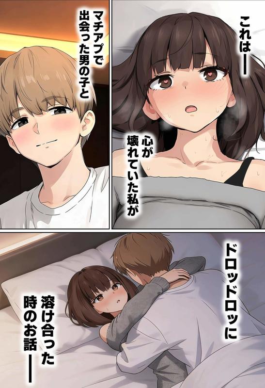 【実話】都合のいい女だったOL(23)がモラハラ彼氏から卒業して、マチアプで本命男を掴むまでwww サンプル画像1